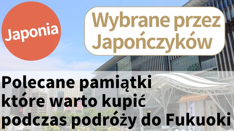 10 pamiątek, które warto kupić podczas podróży do Fukuoki | Popularne propozycje wybrane przez lokalnych Japończyków